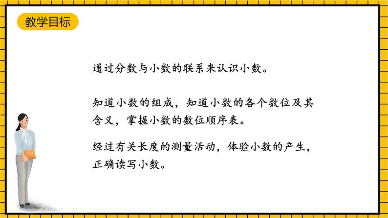 沪教版四年级数学下册2.2.8《小数的意义--小数的写法》（教学课件）02