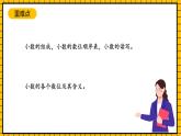 滬教版四年級(jí)數(shù)學(xué)下冊(cè)2.2.8《小數(shù)的意義--小數(shù)的寫法》（教學(xué)課件）