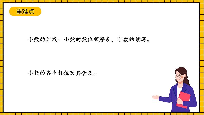 沪教版四年级数学下册2.2.8《小数的意义--小数的写法》（教学课件）03