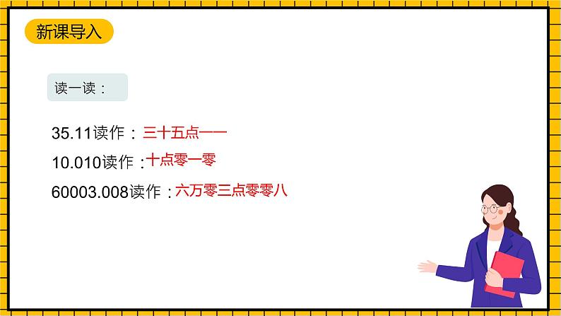 沪教版四年级数学下册2.2.8《小数的意义--小数的写法》（教学课件）04