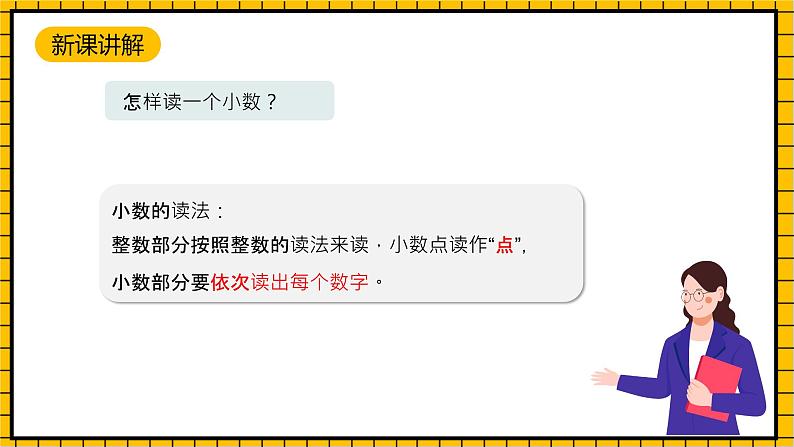 沪教版四年级数学下册2.2.8《小数的意义--小数的写法》（教学课件）05