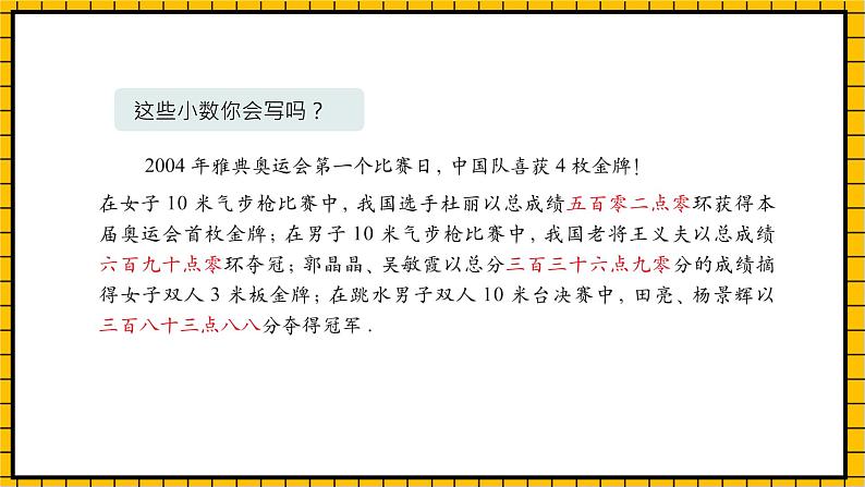 沪教版四年级数学下册2.2.8《小数的意义--小数的写法》（教学课件）06