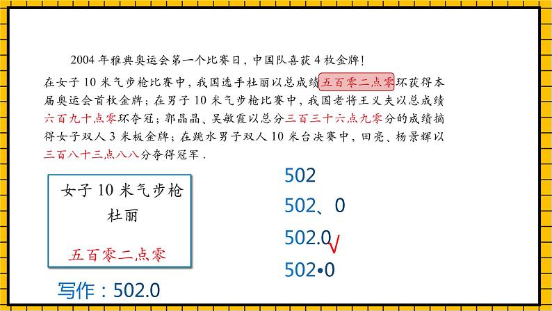 沪教版四年级数学下册2.2.8《小数的意义--小数的写法》（教学课件）07