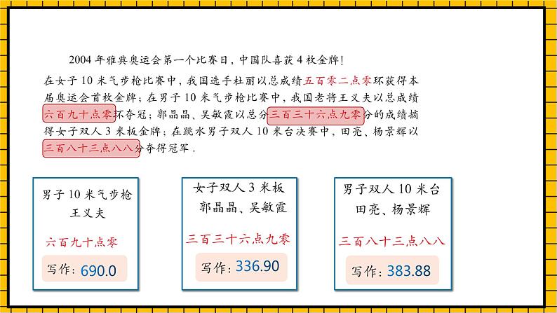 沪教版四年级数学下册2.2.8《小数的意义--小数的写法》（教学课件）08