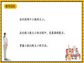 沪教版四年级数学下册2.3《小数的大小比较》（教学课件）