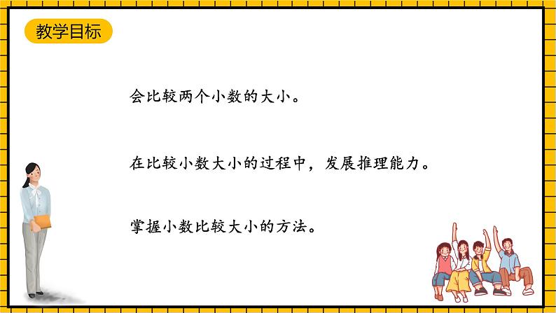 沪教版四年级数学下册2.3《小数的大小比较》（教学课件）02