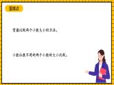沪教版四年级数学下册2.3《小数的大小比较》（教学课件）