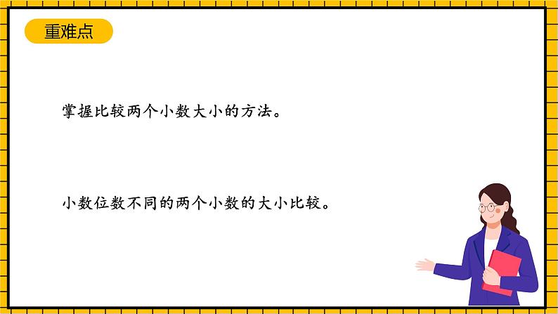 沪教版四年级数学下册2.3《小数的大小比较》（教学课件）03