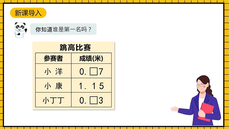 沪教版四年级数学下册2.3《小数的大小比较》（教学课件）04