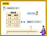 沪教版四年级数学下册2.3《小数的大小比较》（教学课件）