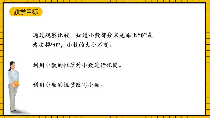 沪教版四年级数学下册2.4.2《小数性质的应用》（教学课件）02