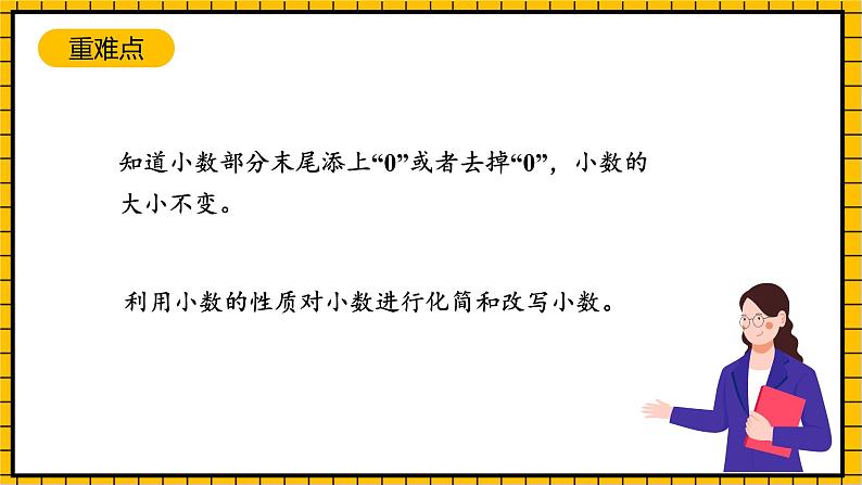 沪教版四年级数学下册2.4.2《小数性质的应用》（教学课件）03