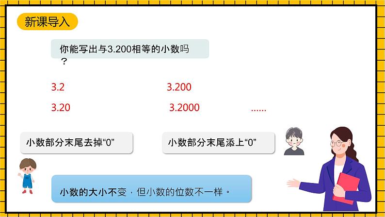 沪教版四年级数学下册2.4.2《小数性质的应用》（教学课件）04