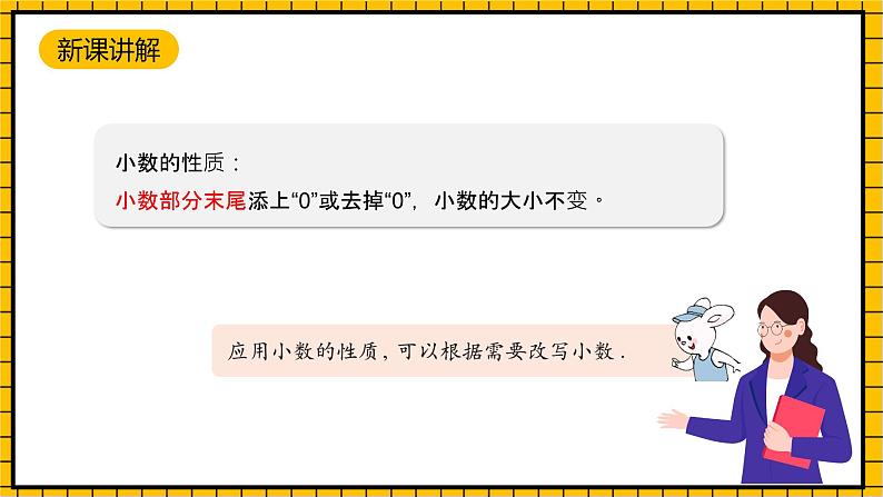 沪教版四年级数学下册2.4.2《小数性质的应用》（教学课件）05