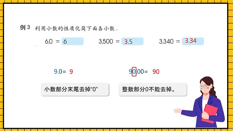 沪教版四年级数学下册2.4.2《小数性质的应用》（教学课件）06