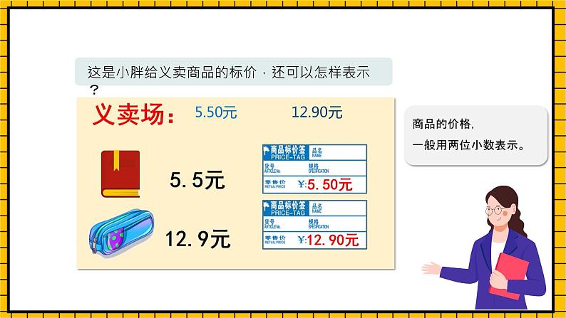 沪教版四年级数学下册2.4.2《小数性质的应用》（教学课件）08