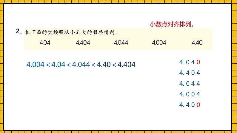 沪教版四年级数学下册2.5《小练习》（课件）06