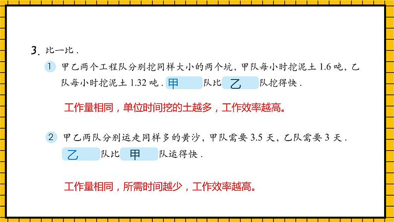 沪教版四年级数学下册2.5《小练习》（课件）07