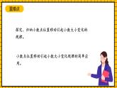 滬教版四年級(jí)數(shù)學(xué)下冊(cè)2.6.1《小數(shù)點(diǎn)的移動(dòng)-利用數(shù)射線找關(guān)系》（教學(xué)課件）