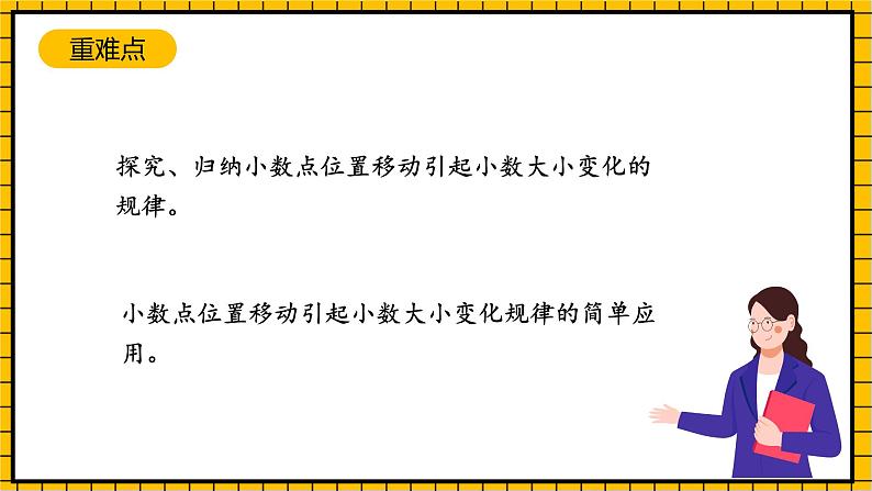 沪教版四年级数学下册2.6.1《小数点的移动-利用数射线找关系》（教学课件）03