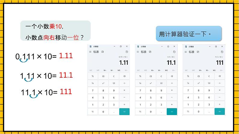 沪教版四年级数学下册2.6.1《小数点的移动-利用数射线找关系》（教学课件）07