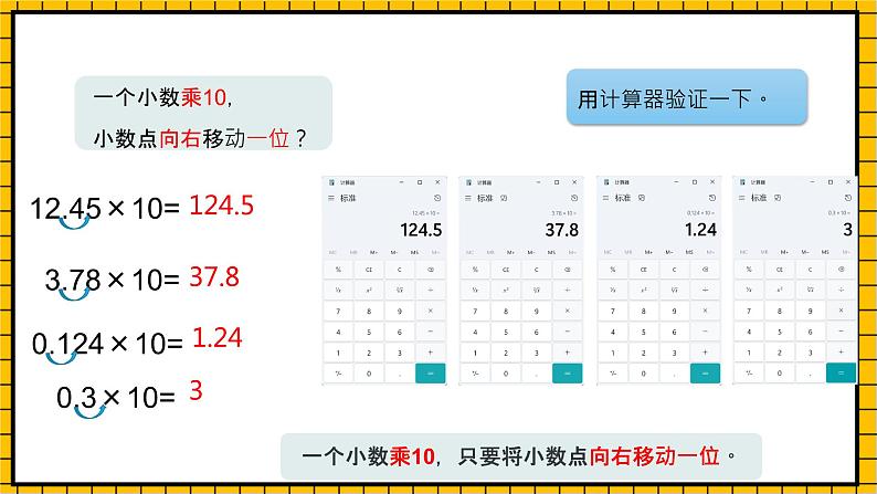 沪教版四年级数学下册2.6.1《小数点的移动-利用数射线找关系》（教学课件）08