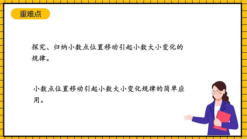 沪教版四年级数学下册2.6.2《小数点的移动-计算器》（教学课件）03