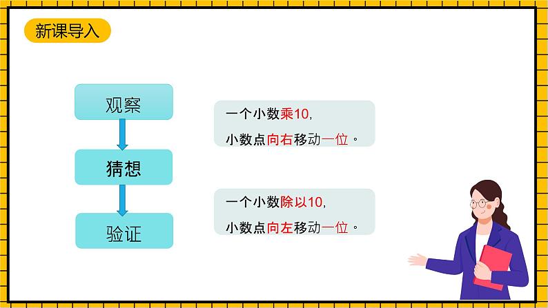 沪教版四年级数学下册2.6.2《小数点的移动-计算器》（教学课件）04