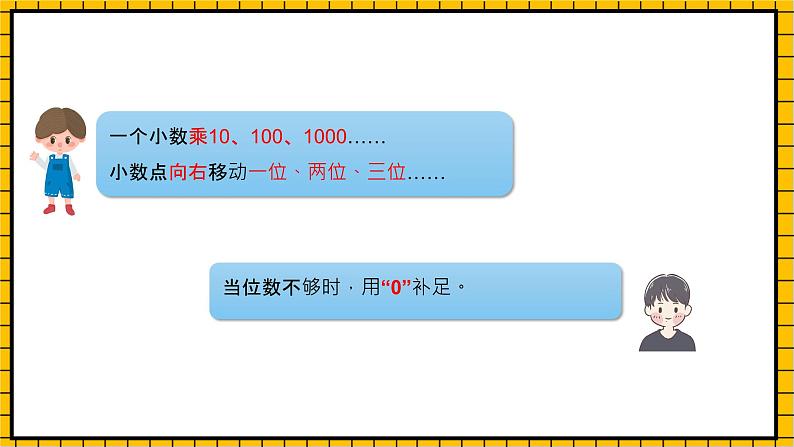 沪教版四年级数学下册2.6.2《小数点的移动-计算器》（教学课件）08