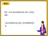 滬教版四年級(jí)數(shù)學(xué)下冊(cè)2.6.3《小數(shù)點(diǎn)的移動(dòng)-計(jì)算乘除法》（教學(xué)課件）