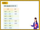 滬教版四年級(jí)數(shù)學(xué)下冊(cè)2.6.3《小數(shù)點(diǎn)的移動(dòng)-計(jì)算乘除法》（教學(xué)課件）