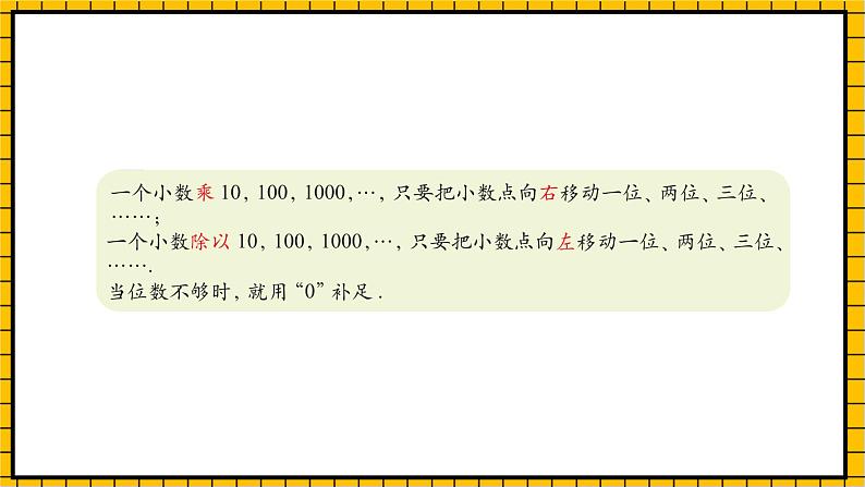 沪教版四年级数学下册2.6.3《小数点的移动-计算乘除法》（教学课件）08