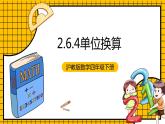 滬教版四年級數(shù)學(xué)下冊2.6.4《小數(shù)點的移動-單位換算》（教學(xué)課件）