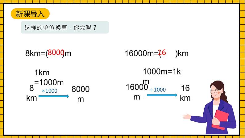 沪教版四年级数学下册2.6.4《小数点的移动-单位换算》（教学课件）04