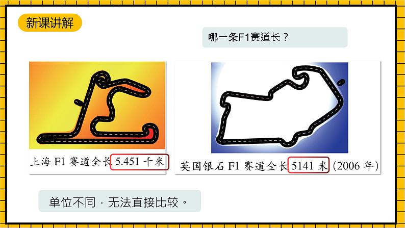 沪教版四年级数学下册2.6.4《小数点的移动-单位换算》（教学课件）05