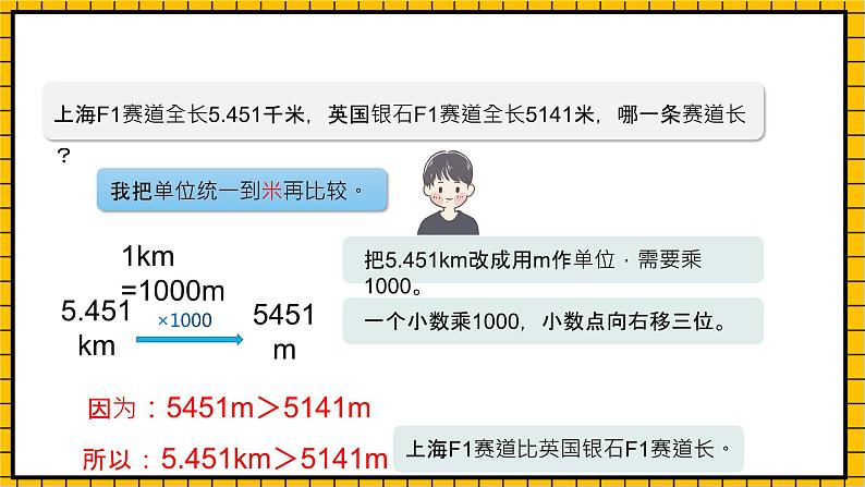 沪教版四年级数学下册2.6.4《小数点的移动-单位换算》（教学课件）06