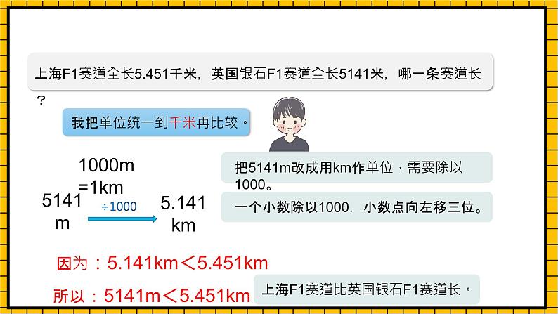 沪教版四年级数学下册2.6.4《小数点的移动-单位换算》（教学课件）07