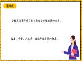 滬教版四年級(jí)數(shù)學(xué)下冊(cè)2.6.5《小數(shù)點(diǎn)的移動(dòng)-單位換算練習(xí)課》（教學(xué)課件）