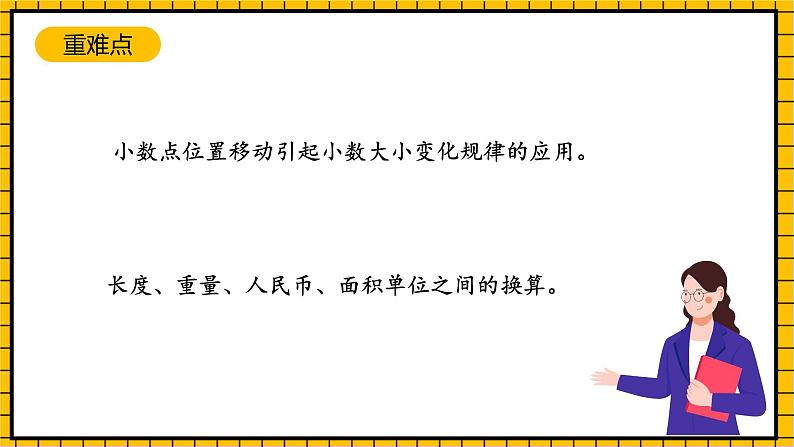 沪教版四年级数学下册2.6.5《小数点的移动-单位换算练习课》（教学课件）03