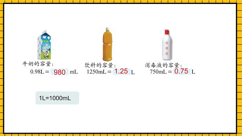 沪教版四年级数学下册2.6.5《小数点的移动-单位换算练习课》（教学课件）07