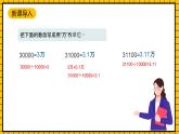 滬教版四年級(jí)數(shù)學(xué)下冊(cè)2.6.6《小數(shù)點(diǎn)的移動(dòng)-改寫成用萬(wàn)和億作單位》（教學(xué)課件）