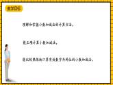 滬教版四年級(jí)數(shù)學(xué)下冊(cè)2.7.1《小數(shù)加減法-小數(shù)加法》（教學(xué)課件）