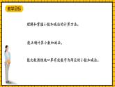 滬教版四年級(jí)數(shù)學(xué)下冊(cè)2.7.2《小數(shù)加減法-小數(shù)加法練習(xí)課》（教學(xué)課件）