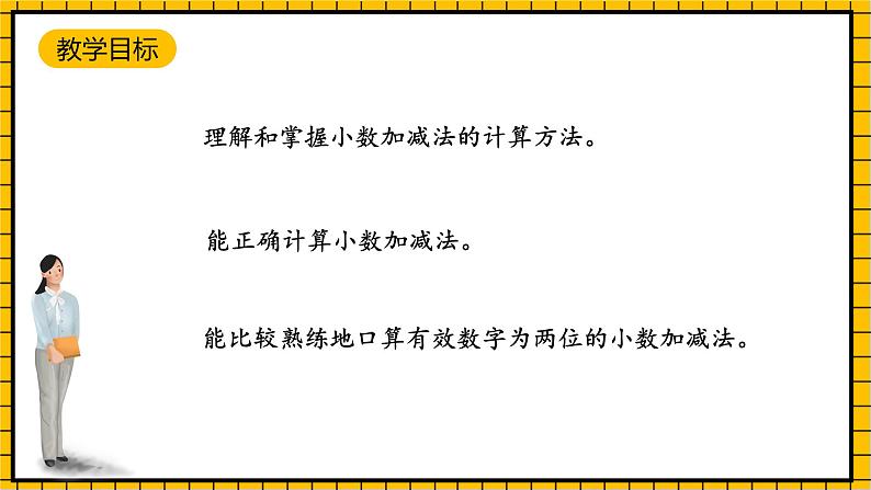 沪教版四年级数学下册2.7.2《小数加减法-小数加法练习课》（教学课件）02