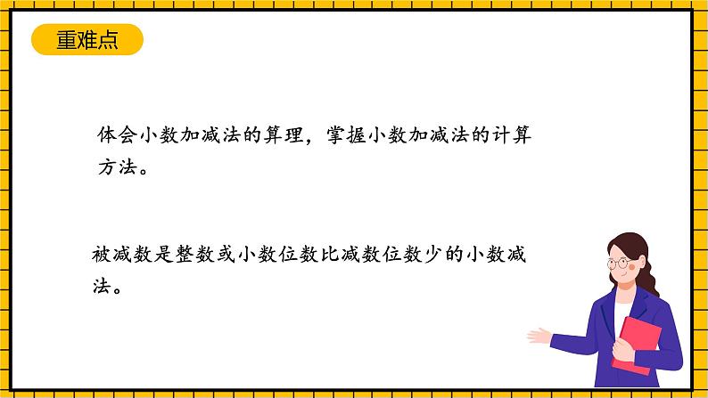 沪教版四年级数学下册2.7.2《小数加减法-小数加法练习课》（教学课件）03