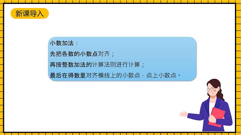 沪教版四年级数学下册2.7.2《小数加减法-小数加法练习课》（教学课件）04