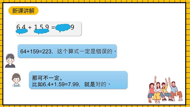 沪教版四年级数学下册2.7.2《小数加减法-小数加法练习课》（教学课件）05