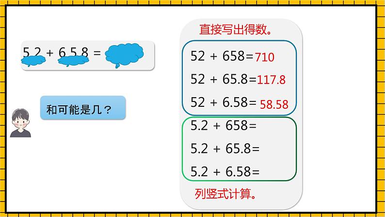 沪教版四年级数学下册2.7.2《小数加减法-小数加法练习课》（教学课件）06