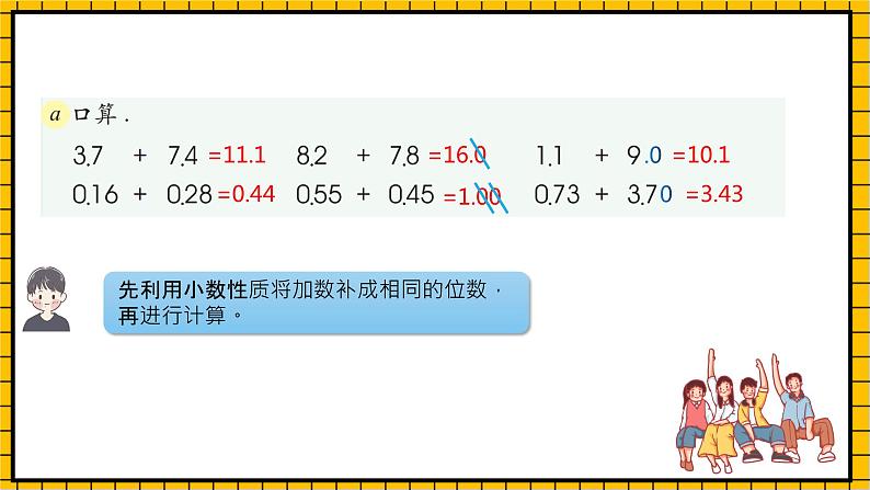 沪教版四年级数学下册2.7.2《小数加减法-小数加法练习课》（教学课件）08