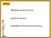 滬教版四年級數(shù)學(xué)下冊2.7.3《小數(shù)加減法-小數(shù)減法》（教學(xué)課件）